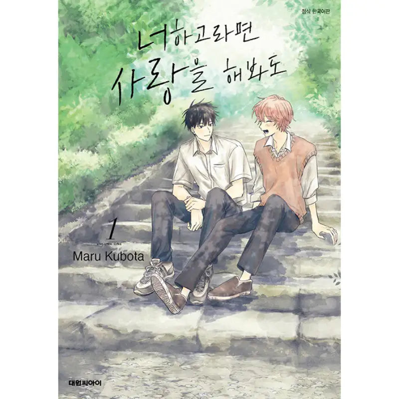 Kimi to Nara Koi wo Shite Mite mo - Manga - Daewon - Manga - Harumio