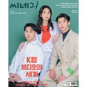 Cine21 - No.1392 FEB 2023 - Magazine - Cine21 - Magazine - Harumio