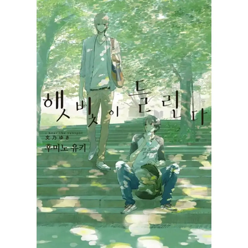 I Hear The Sunspot - Manga - MM Comics - Manga - Harumio