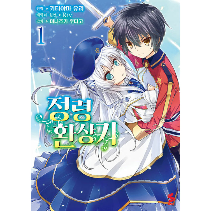 Seirei Gensouki: Spirit Chronicles Light Novel