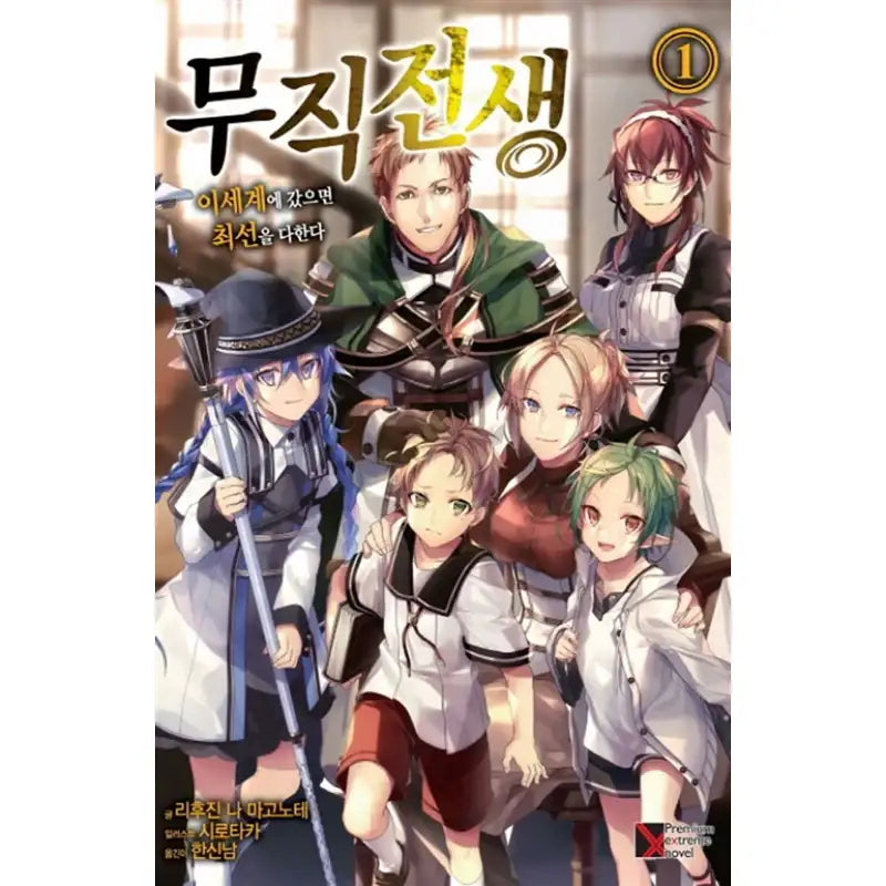 Jobless Reincarnation - Light Novel - Haksan Cultural History - Light Novel - Harumio