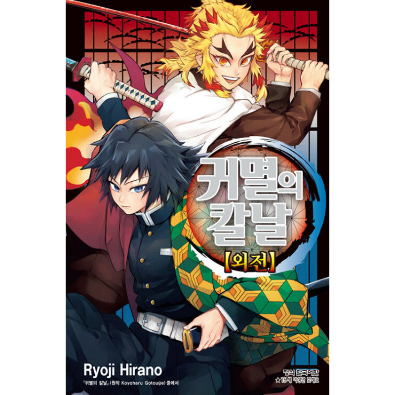 Demon Slayer Manhwa (Korean Version)