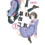 Fragtime - Manga - Jo Eun-sang - Manga - Harumio