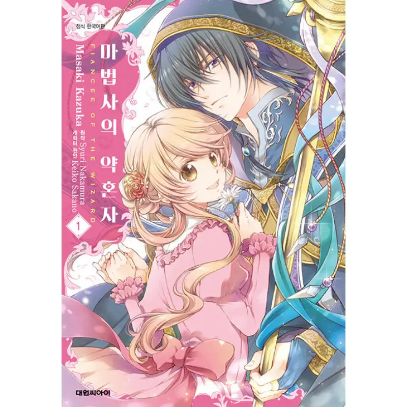 Fiancee of the Wizard - Manga - Daewon CI (Comic) - Manga - Harumio
