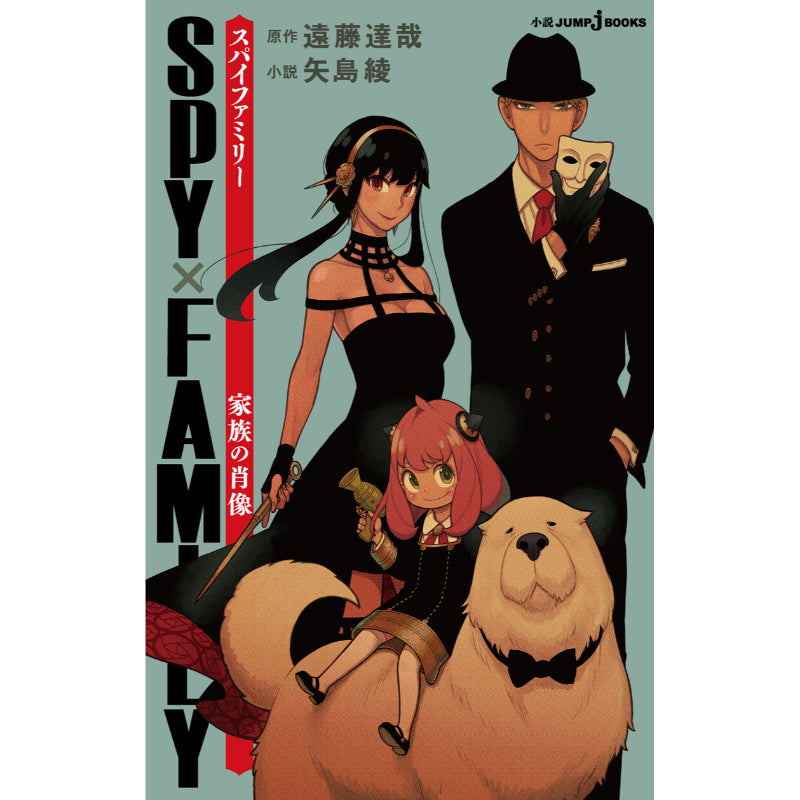 Spy x Family - Family Portrait (Japanese Version)