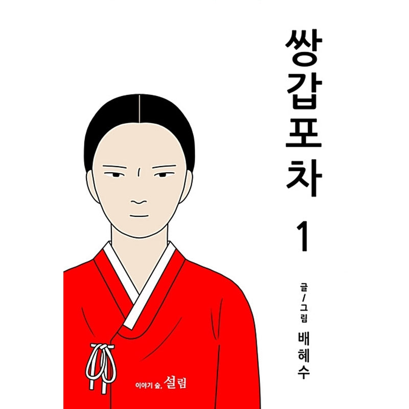Double Decker Carriage Manhwa