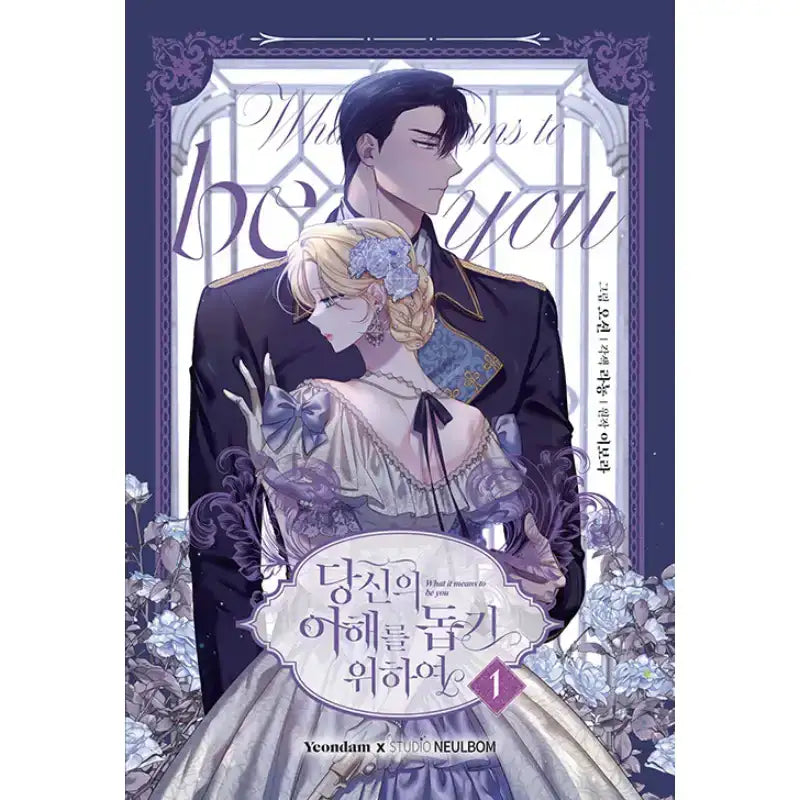SALE - What It Means To Be You - Vol.1 Limited Edition Manhwa - Seoul Media Comics - Manhwa - Harumio