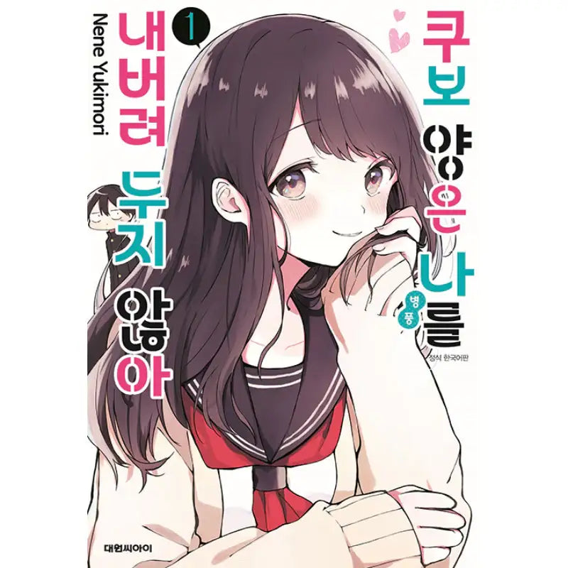 Kubo-san Doesn't Leave Me Be - Manga - Daewon CI (Comic) - Manga - Harumio