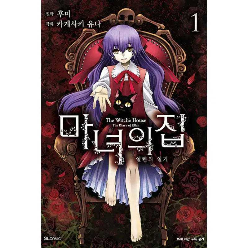 The Witch's House: The Diary of Ellen - Manhwa - D&C Media - Manhwa - Harumio
