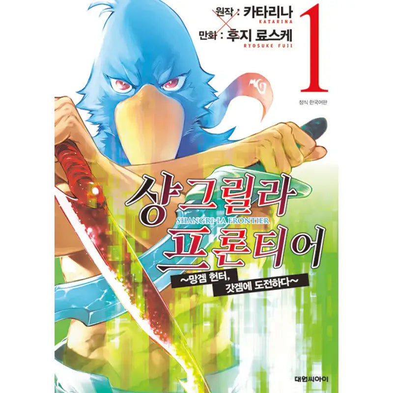 Shangri-La Frontier - Manhwa - Daewon C.I. - Manhwa - Harumio