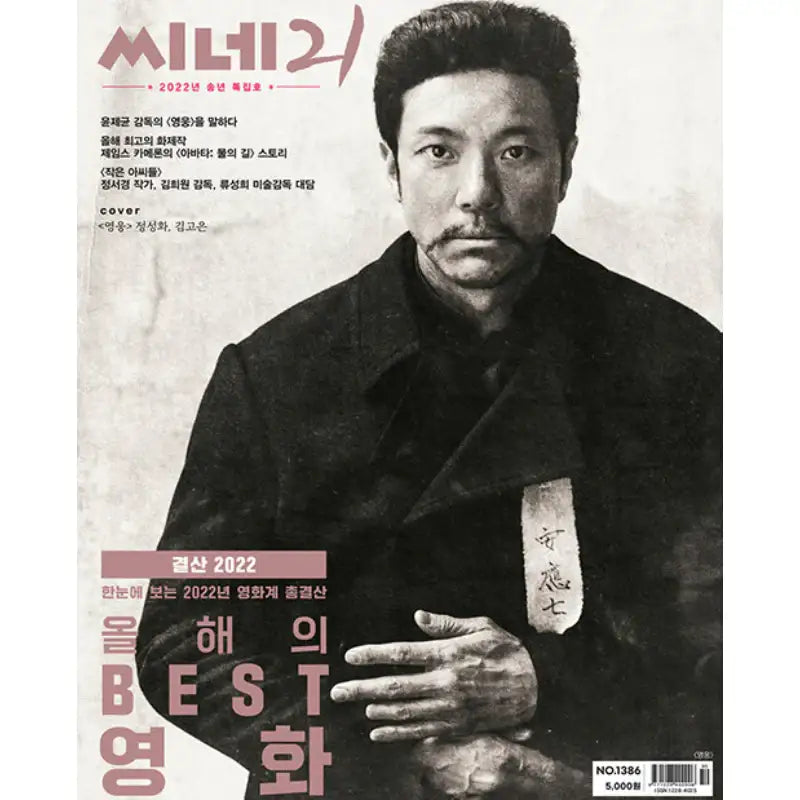 Cine21 - No.1386 DEC 2022 - Magazine - Cine21 - Magazine - Harumio