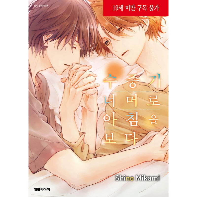 Yuge no Mukou ni Asa wo Miru - Manga