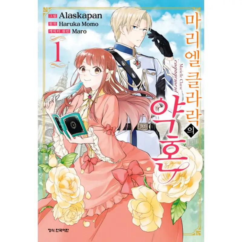 Marielle Clarac's Engagement - Manhwa - Haksan Munhwasa - Manhwa - Harumio