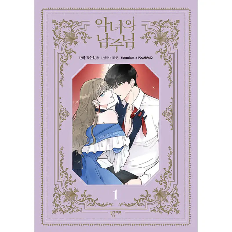 The Evil Lady's Hero - Manhwa Book - PolarFox - Manhwa - Harumio