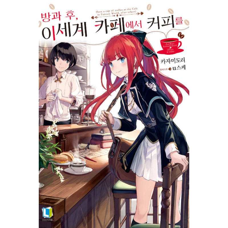 Have A Cup Of Coffee After School In The Fantasy World Cafe - Light Novel