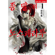 Nosferatu Of The End - Manga - YNKMEDIA - Manga - Harumio
