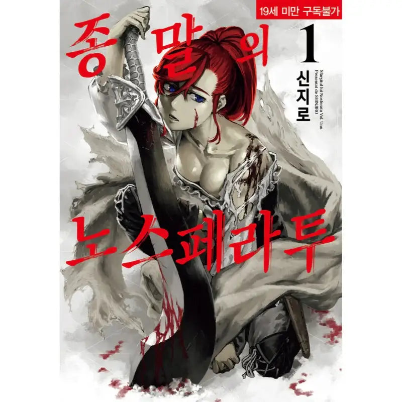 Nosferatu Of The End - Manga - YNKMEDIA - Manga - Harumio