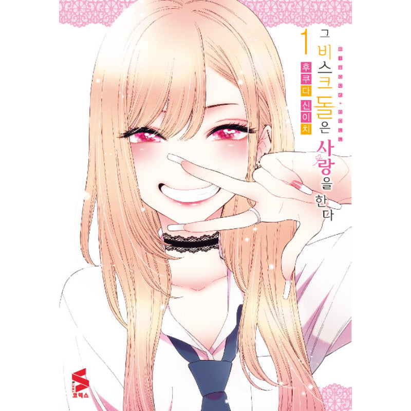 My Dress-Up Darling - Manga