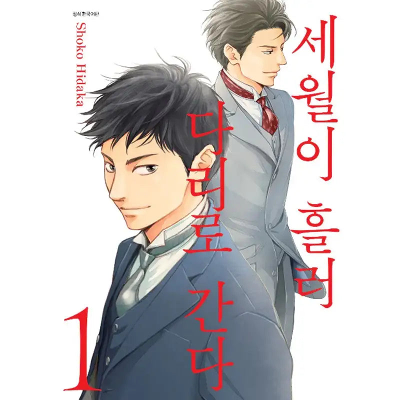 Go To The Bridge In The Sun Manhwa - Seoul Media Comics - Manhwa - Harumio