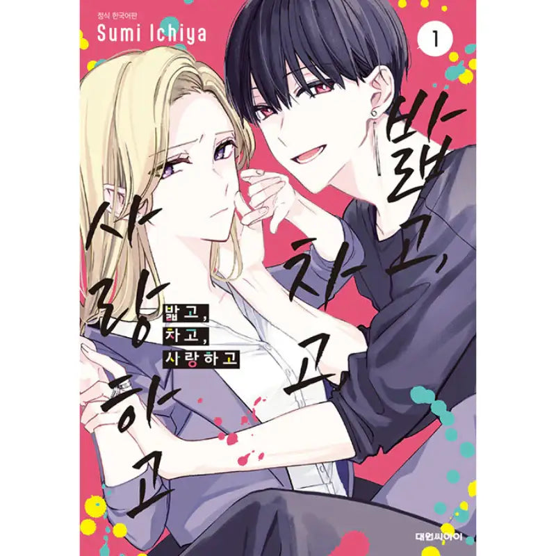 Fundari, Kettari, Aishitari - Manga - Daewon - Manga - Harumio