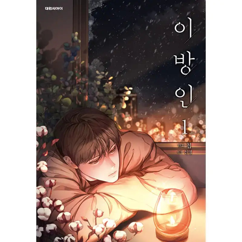 Stranger - Manhwa