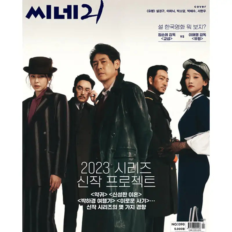 Cine21 - No.1390 JAN 2023 - Magazine - Cine21 - Magazine - Harumio