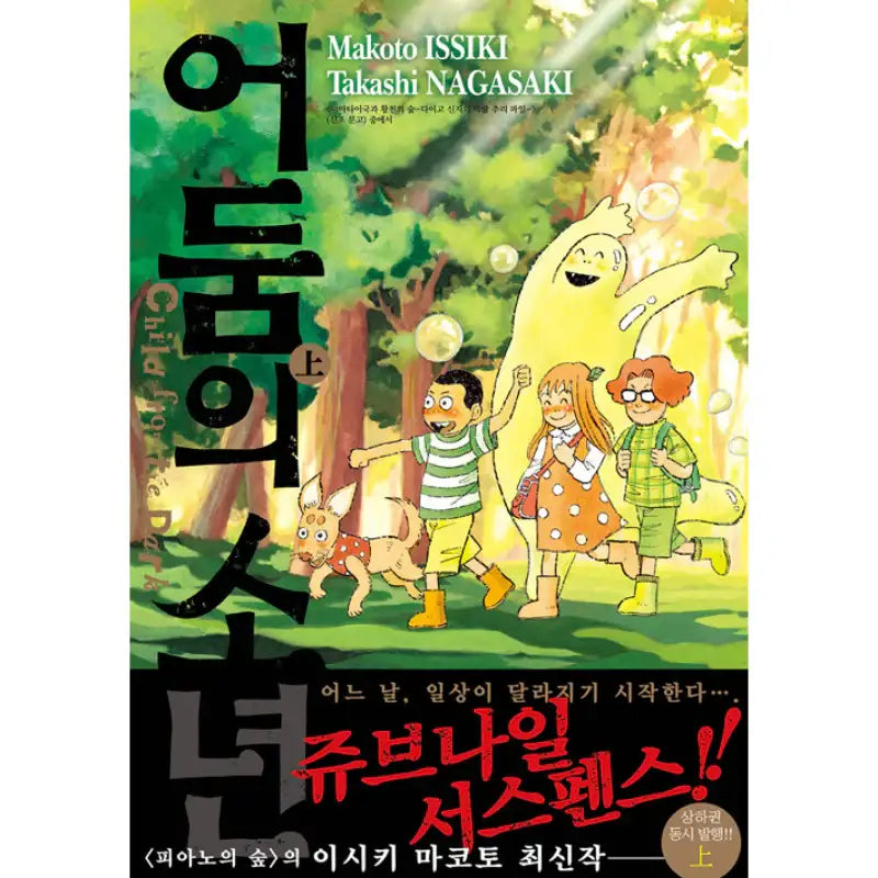 Child From the Dark - Manga - Seoul Media Comics - Manga - Harumio