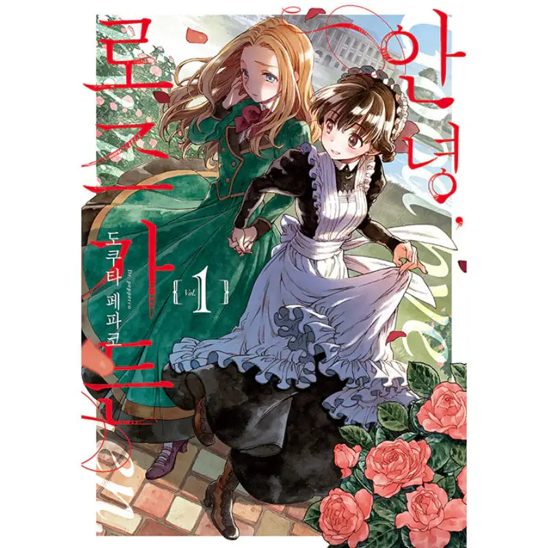 Sayonara Rose Garden Manga Harumio