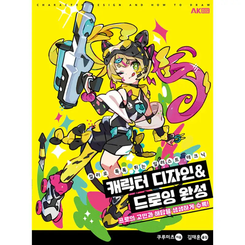 Character Design And How To Draw - AK (AK Communications) - Books - Harumio
