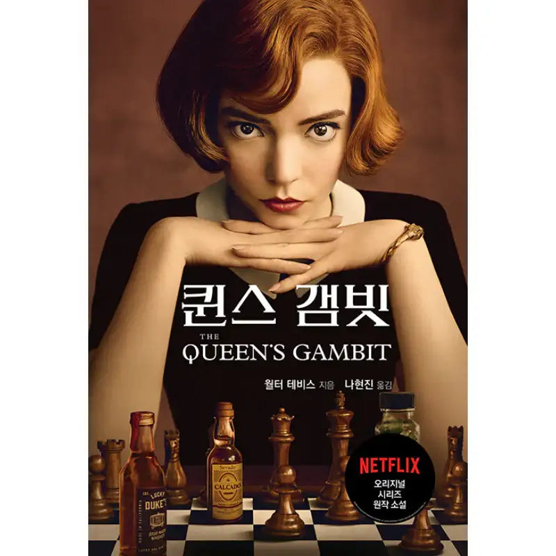 Queen's Gambit Novel - Queen's Gambit - Novel - Harumio