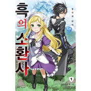 Black Summoner - Light Novel - Daewon CI (Comic) - Light Novel - Harumio