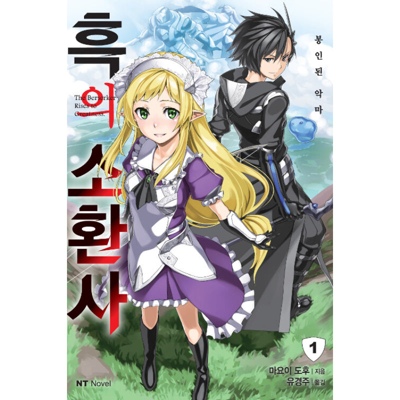Black Summoner - Light Novel - Daewon CI (Comic) - Light Novel - Harumio