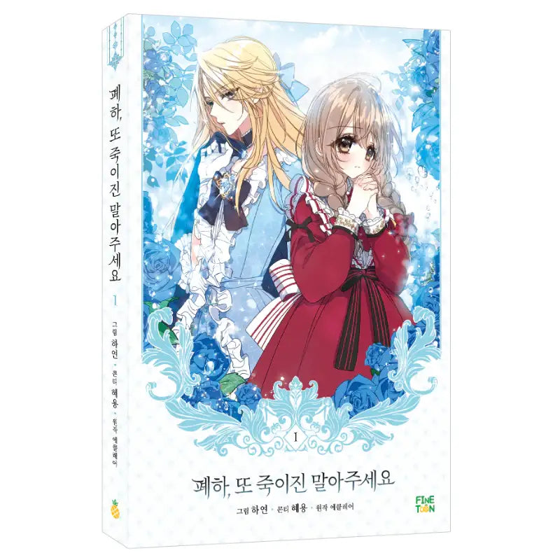 Your Majesty, Please Spare Me This Time - Manhwa - Finetoon - Manhwa - Harumio