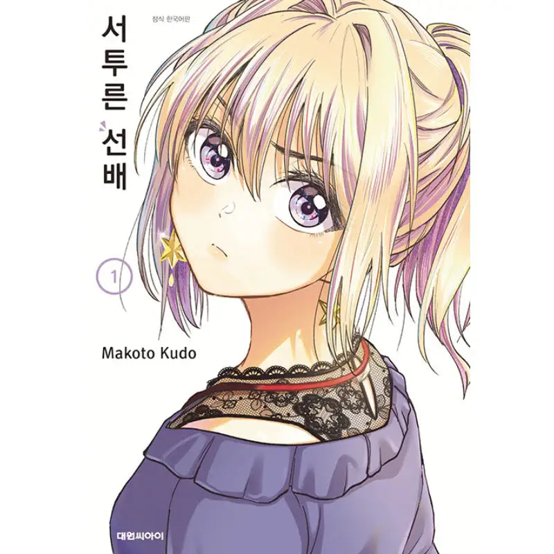 Awkward Senpai - Manga - Daewon CI (Comic) - Manga - Harumio