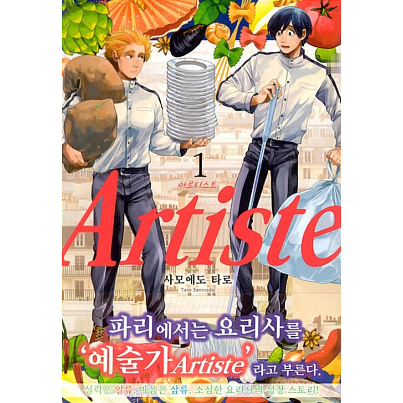 Artiste - Manga