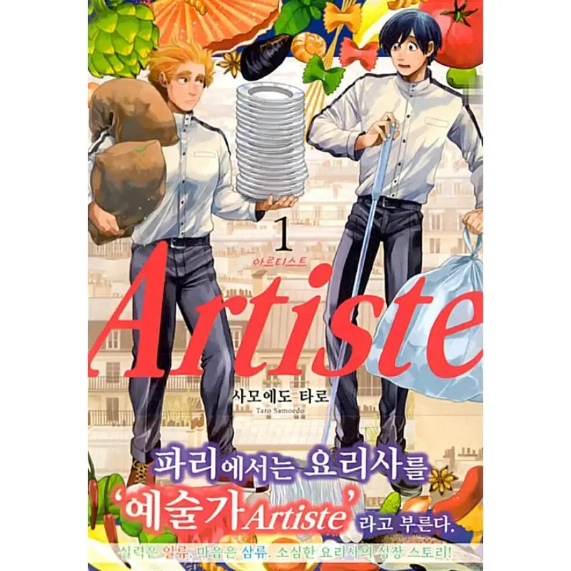 Artiste - Manga - AK (AK Communications) - Manhwa - Harumio