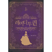Lady To Queen Novel - Wisdom House - Novel - Harumio