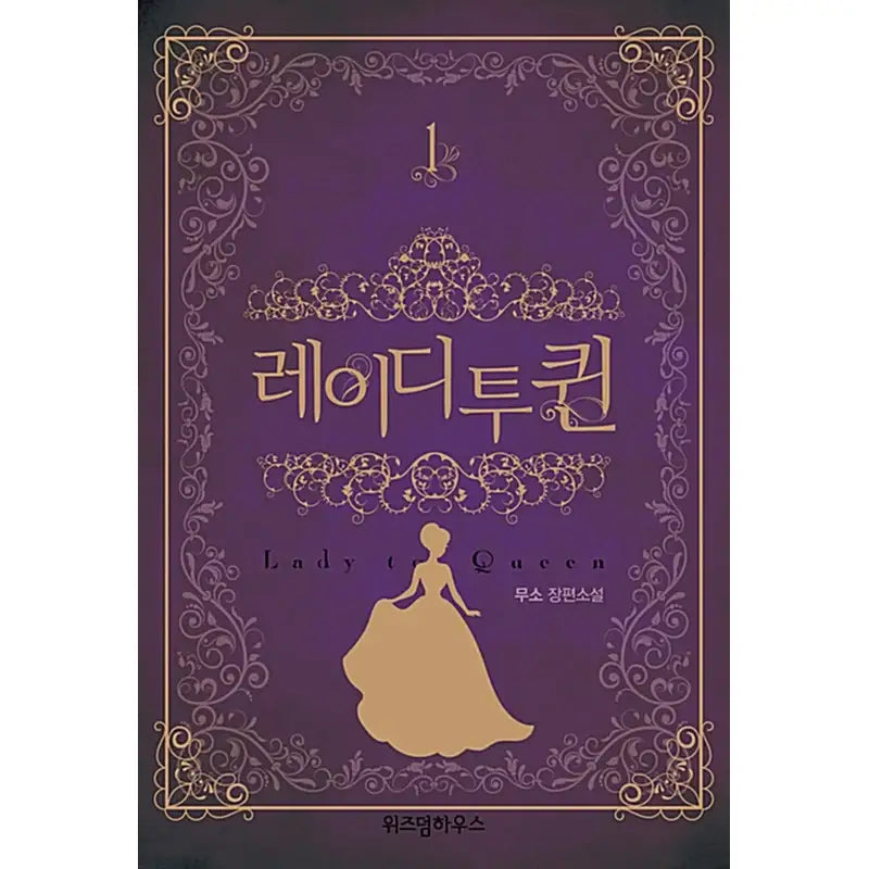 Lady To Queen Novel - Wisdom House - Novel - Harumio
