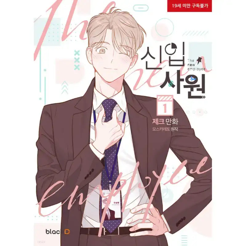 SALE - The New Employee - Manhwa - blackD - Manhwa - Harumio