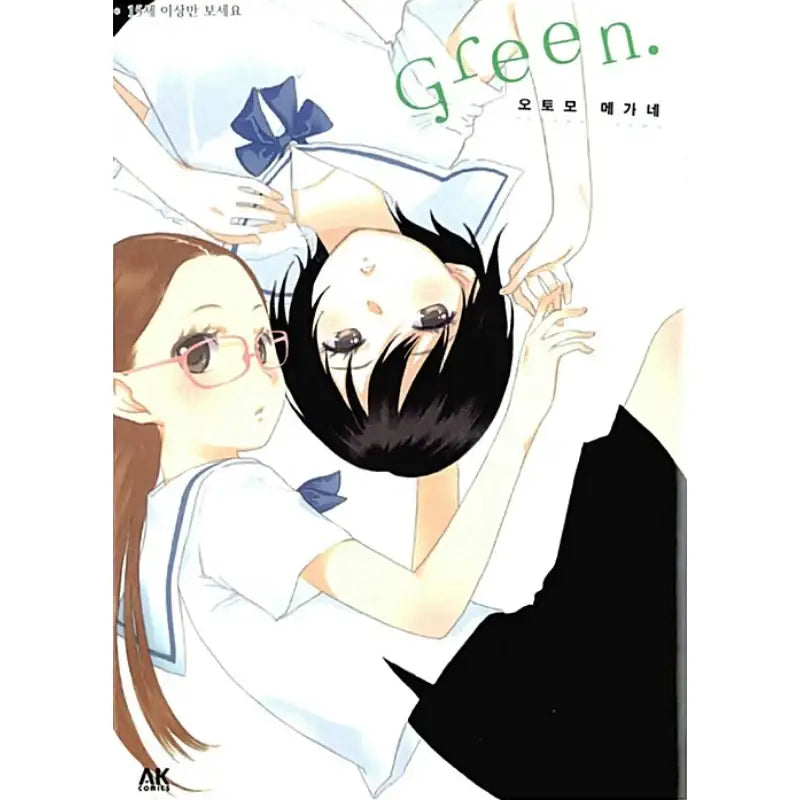 Green. - Manga - AK (AK Communications) - Manga - Harumio