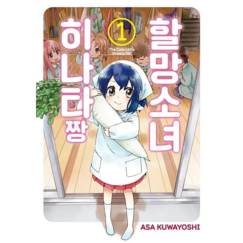 The Cute Little Granny Girl Manhwa - Daewon CI (Comic) - Manhwa - Harumio