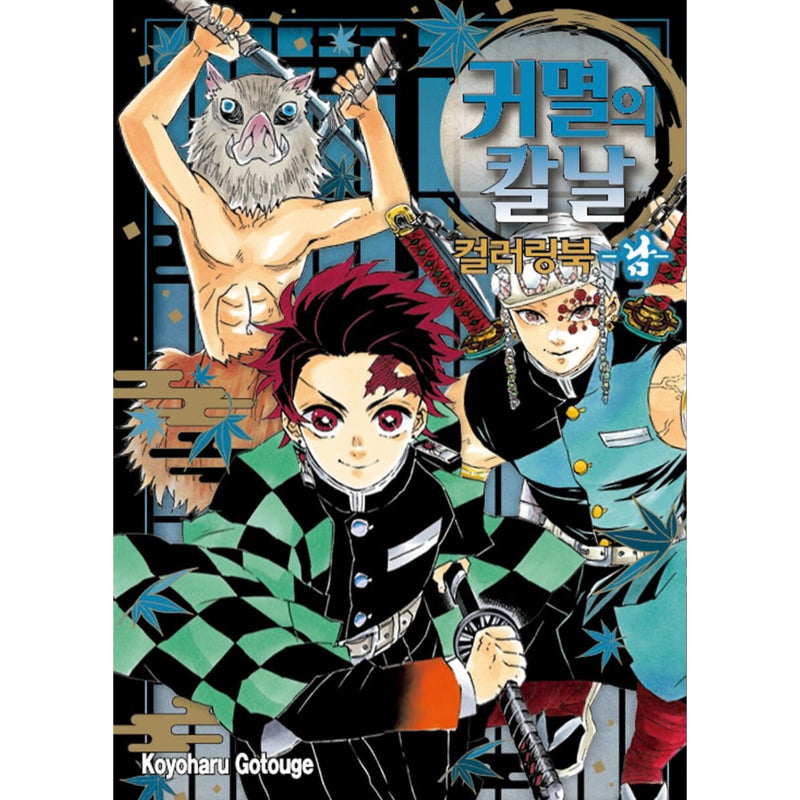 Demon Slayer - Coloring Book