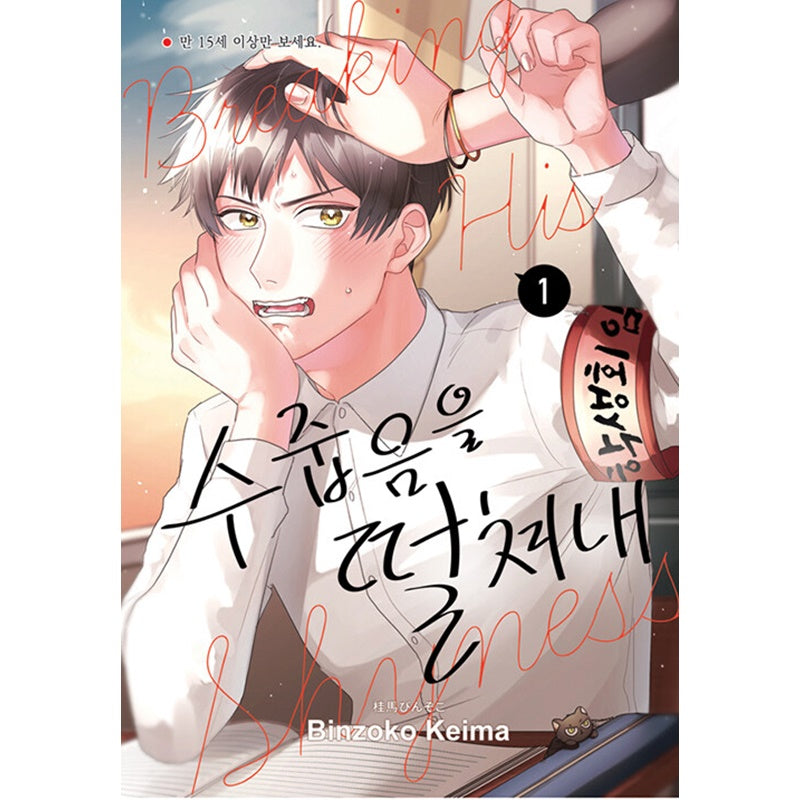 Breaking His Shyness Manhwa