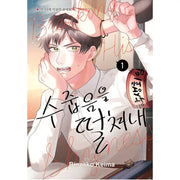 Breaking His Shyness Manhwa - Hyundai Intelligence Developer - Manhwa - Harumio