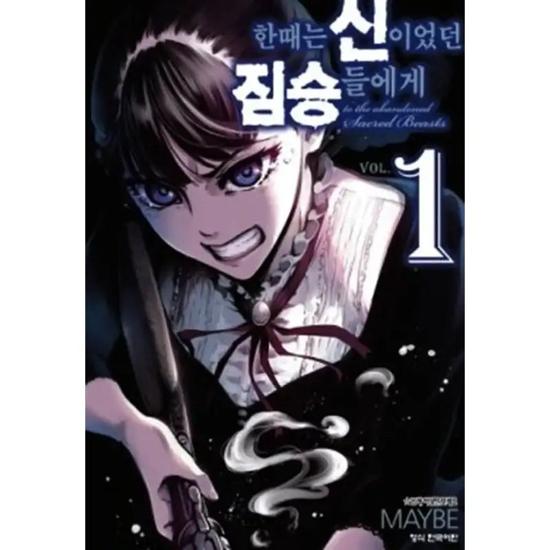 To The Abandoned Sacred Beasts - Manga - Haksan Publishing - Manga - Harumio