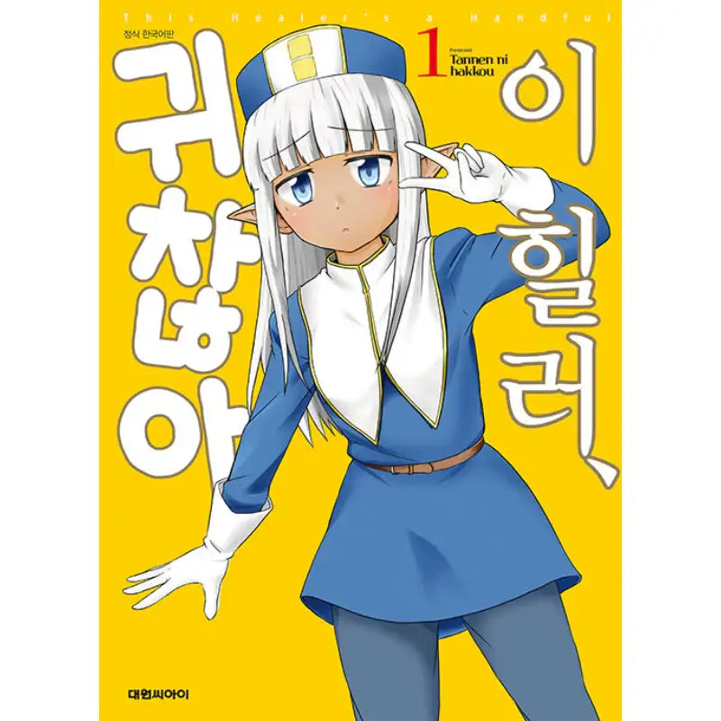 This Healer's A Handful - Manga Book - Daewon CI (Comic) - Manga - Harumio