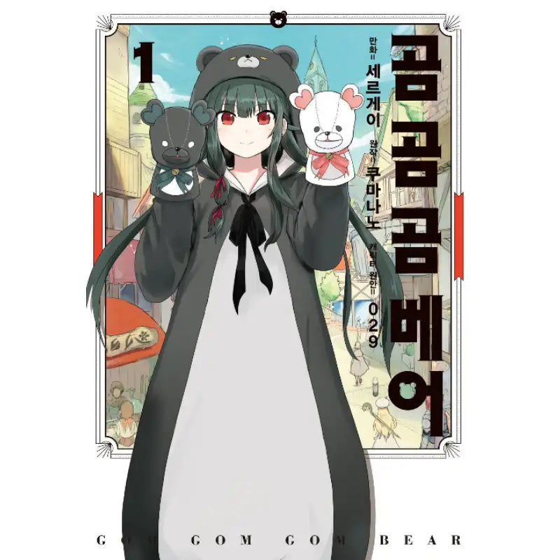 Kuma Kuma Kuma Bear - Manhwa - D&C Media - Manhwa - Harumio
