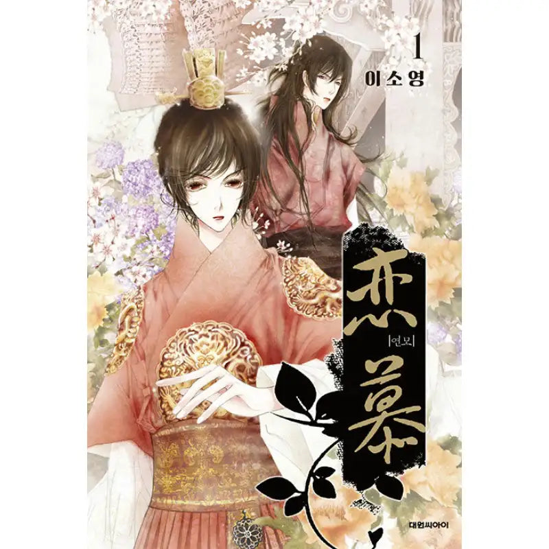 Yeonmo - Manhwa - Daewon CI (Comic) - Manhwa - Harumio