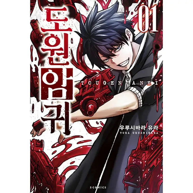Tougen Anki - Manga - Somi Media - Manga - Harumio