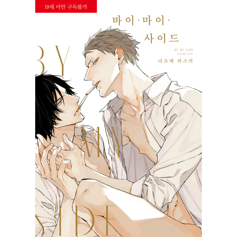 By My Side - Manga